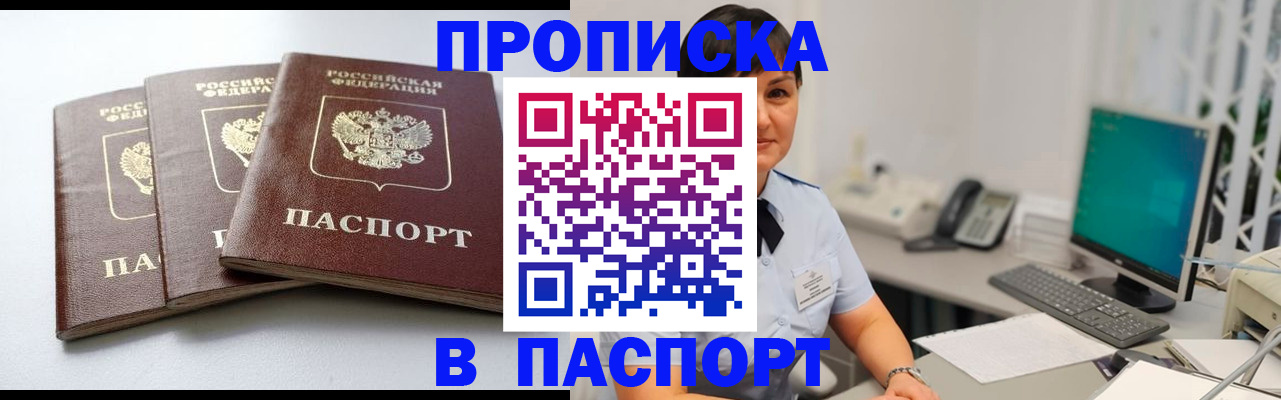 временная регистрация купить в Борзе