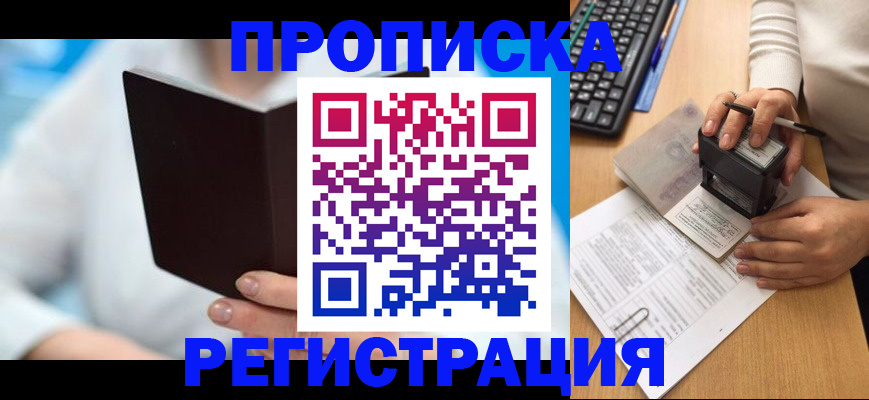 временная прописка в Борзе