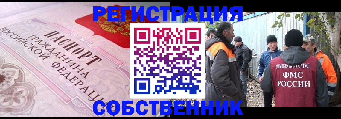 временная регистрация для школы в Борзе