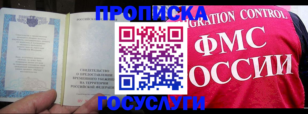временная регистрация для всех в Борзе